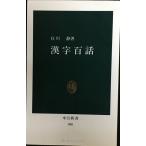  иероглифы 100 рассказ ( средний . новая книга 500)