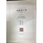 看護覚え書: 看護であること看護でないこと