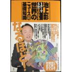 「１テーマ５分」でわかる世界のニュースの基礎知識