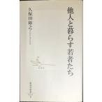  др. человек ..... человек ..( Shueisha Shinsho )