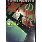 ... .: Metropolitan Police Department Special жизнь .. меры . 9 .( Kobunsha bunko .13-1)