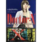 Doctor-X хирургия .* большой . не ..BOOK.1