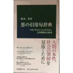  плохой. цитирование . словарь -ma Kia veli, shake s Piaa, Yoshimoto Takaaki .. язык ..( средний . новая книга 2226)