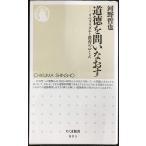 мораль ... более того .libela ритм . образование. ...( Chikuma новая книга 893)