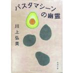  макароны машина. ..( Shincho Bunko )