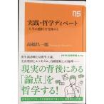  практика * философия ti беж to: ( жизнь. выбор ). видеть довести до предела (NHK выпускать новая книга 676)