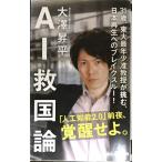 AI. страна теория ( Shincho новая книга )