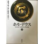  ho mo*te незначительный сверху : технология .sapiens. будущее ( Kawade Bunko - 15-2)