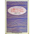  сырой . person относительно. 343. мудрость line перемещение сделать . сырой ..... есть ( Shueisha Bunko )