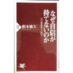  почему уверенный ... нет. .: сам цена чувство. психология (PHP новая книга 487)