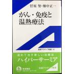 ..* освобождение .. температура . терапевтические ( Iwanami активный новая книга 89)