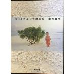  шероховатость &amp;morujib путешествие регистрация ( Kadokawa Bunko .9-39)
