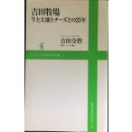  Yoshida ранчо корова . большой земля . сыр .. 25 год (wani книги PLUS новая книга )