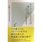  Saber metoliks. сбрасывание дыра ( Kobunsha новая книга )