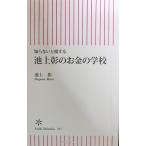 .. нет .. делать Ikegami .. деньги. школа ( утро день новая книга )