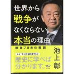 世界から戦争がなくならない本当の理由