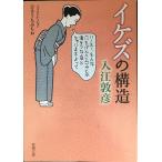 ikez. структура ( Shincho Bunko )