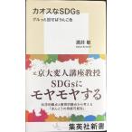  Chaos .SDGsgru.. раз ..... цвет ( Shueisha Shinsho )