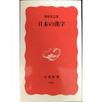  японский иероглифы ( Iwanami новая книга новый красный версия 991)