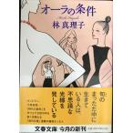 o-la. условия ( Bunshun Bunko. 3-31)