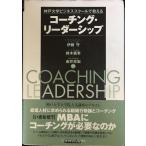  Kobe университет бизнес school . объяснить Coach ng* Leader sip