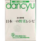 dancyu���{��̖�؃��V�s (�v���W�f���g���b�N dancyu)