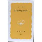  японский язык. грамматика . мысль .( Iwanami новая книга желтый версия 53)