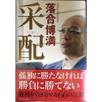 采配