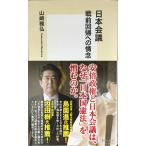  Япония собрание битва передний раз . к ..( Shueisha Shinsho )