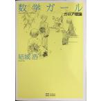  математика девушка / Garo a теория ( математика девушка серии 5)