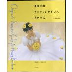  ручная работа. свадьба платье &amp; товары 