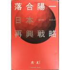  Япония повторный . стратегия (NewsPicks Book)