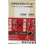  университет. уже .....? верх Uni балка City c проблема ..( Shueisha Shinsho )