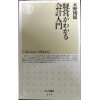 経営がわかる会計入門