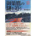 . гнездо ястреб. загадка ...- день .123 рейс авария 20 год -