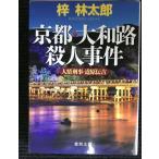  Kyoto * Yamato .. человек . раз : человек ...* дорога ...( добродетель промежуток библиотека .15-62)