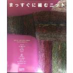 ma. сразу сборник . вязаный ( жизнь практическое использование серии )