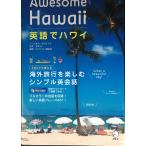  английский язык . Гаваи Awesome Hawaii