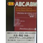 図解ABC/ABM
