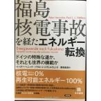  Fukushima . электро- авария ... энергия преобразование : Германия. особый . дорога ., и . мир. ...