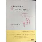  обратный. departure .. на фото введение. книга@ фотография . используется без . иллюстрации . иллюстрация как только сделать,... минут .. легко становится .