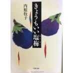 ki..... соль слива ( Bunshun Bunko .16-1)