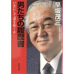  мужчина ... резюме . краб делать дорога ....( Shueisha Bunko )