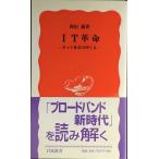 IT переворот : сеть общество. ...( Iwanami новая книга новый красный версия 729)