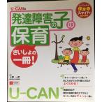 U-CAN. развитие препятствие. .. уход за детьми ..... один шт. (U-CAN. уход за детьми Smile BOOKS)