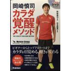  Okazaki ..kalada..mesodo( Gakken спорт книги )