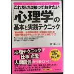  только это. ..... хочет [ психология ]. основы . практика technique 