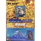  JoJo's Bizarre Adventure 39 Part5 желтый золотой. способ 10 ( Shueisha Bunko ( комикс версия ))