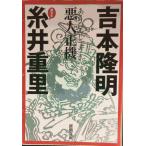  плохой человек правильный машина ( Shincho Bunko )