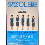 . пустой OL дневник 2 ( Shogakukan Inc. библиотека )